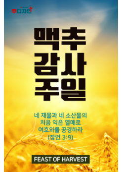 맥추절-9