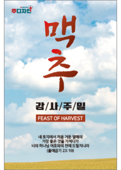 맥추절-10