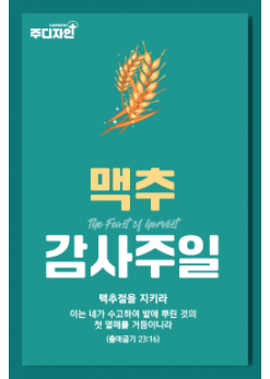 맥추절-13