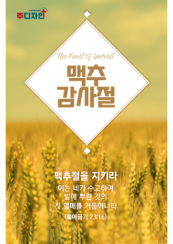 맥추절-15