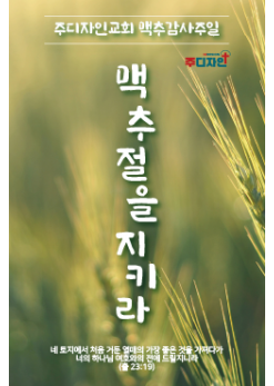 맥추절-18