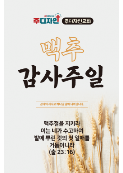 맥추절-19