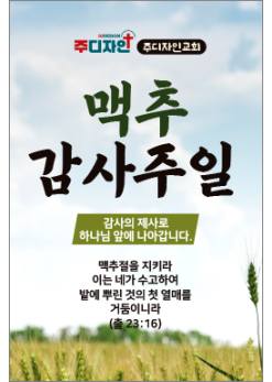 맥추절-20