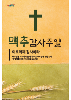 맥추절-21