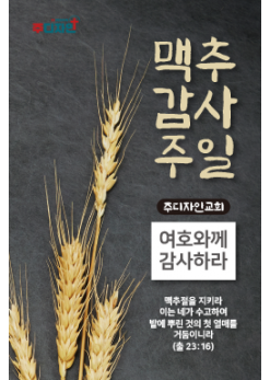 맥추절-22