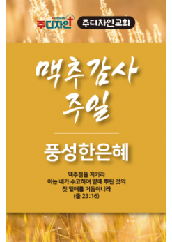맥추절-23