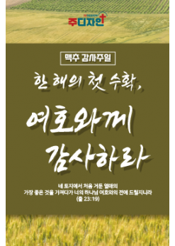 맥추절-24