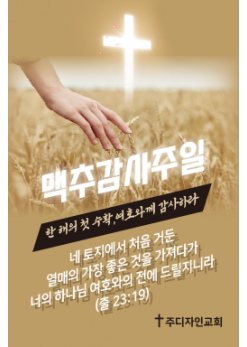 맥추절-26