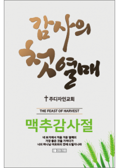 맥추절-28