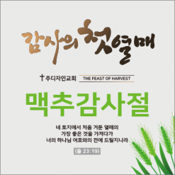 맥추절-28