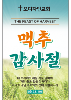 맥추절-30