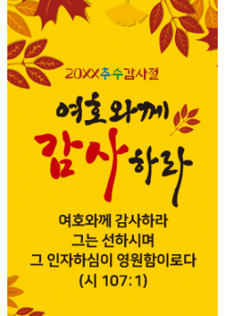 추수감사절-9