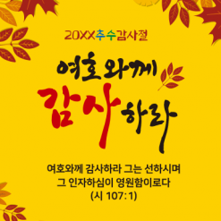 추수감사절-9