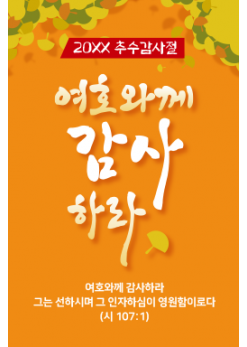 추수감사절-10