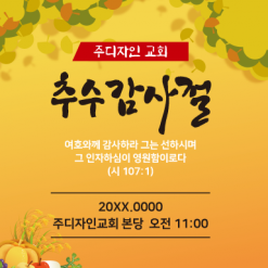 추수감사절-11