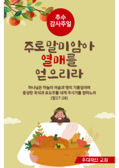 추수감사절-12