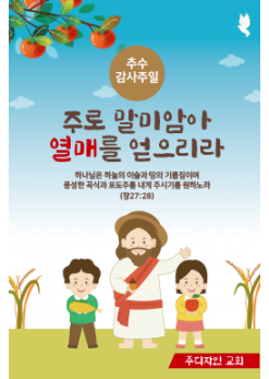 추수감사절-13