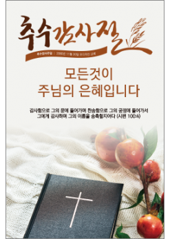 추수감사절-16