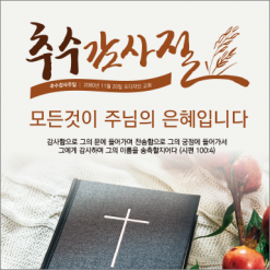 추수감사절-16