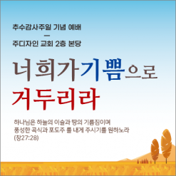 추수감사절-19