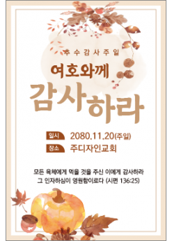 추수감사절-20