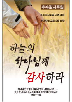 추수감사절-24