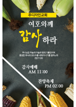 추수감사절-25