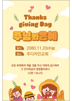 추수감사절-26