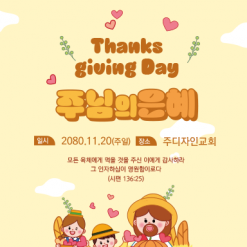 추수감사절-26