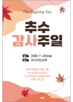 추수감사절-28
