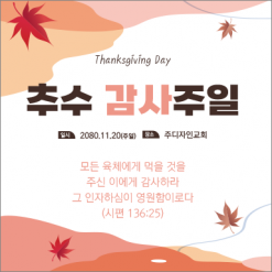 추수감사절-28