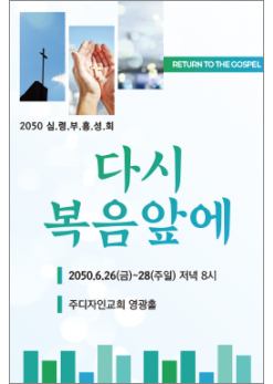부흥회,찬양회-9