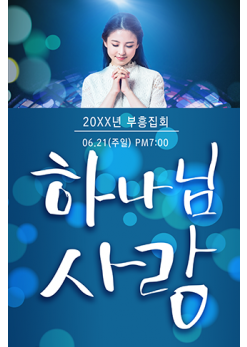 부흥회,찬양회-10