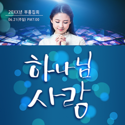 부흥회,찬양회-10