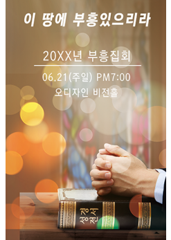 부흥회,찬양회-11