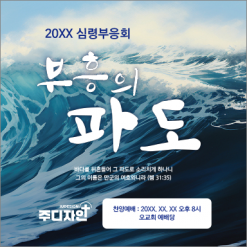 부흥회,찬양회-21