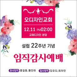 창립,임직,헌신,은퇴-10