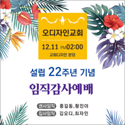 창립,임직,헌신,은퇴-11