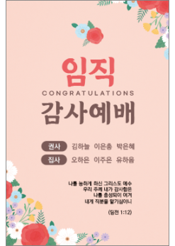 창립,임직,헌신,은퇴-12