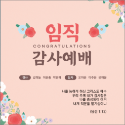 창립,임직,헌신,은퇴-12