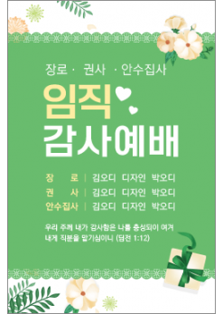 창립,임직,헌신,은퇴-13
