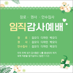 창립,임직,헌신,은퇴-13