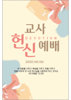 창립,임직,헌신,은퇴-14
