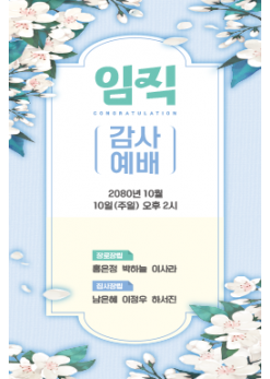 창립,임직,헌신,은퇴-18