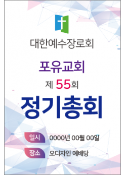 노회,총회-6