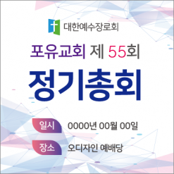 노회,총회-6