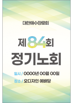 노회,총회-7