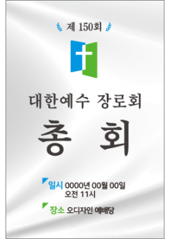 노회,총회-9
