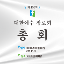 노회,총회-9