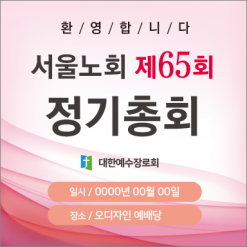 노회,총회-10